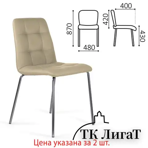 Стулья КОМПЛЕКТ 2 шт. BRABIX "Twins CF-011", хромированный каркас, экокожа, бежевый (S-0428), разобранные, 532766
