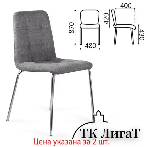 Стулья КОМПЛЕКТ 2 шт. BRABIX "Twins CF-011", хромированный каркас, ткань, серый (M-02), разобранные, 532767