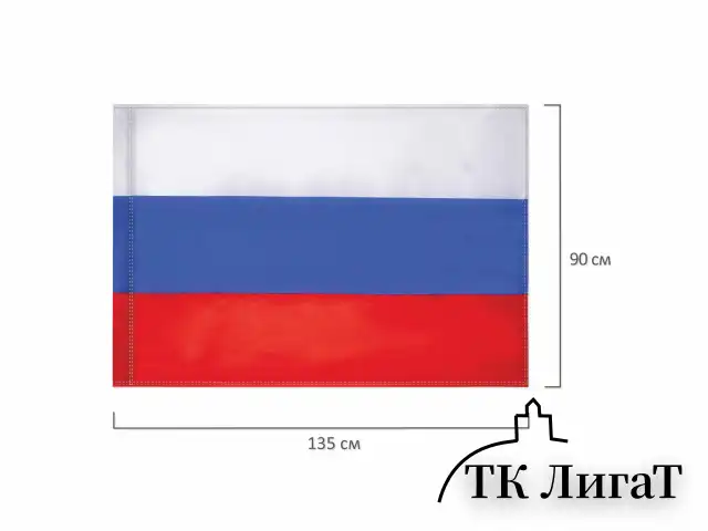 Флаг России, 90х135 см, карман под древко, упаковка с европодвесом, 550021