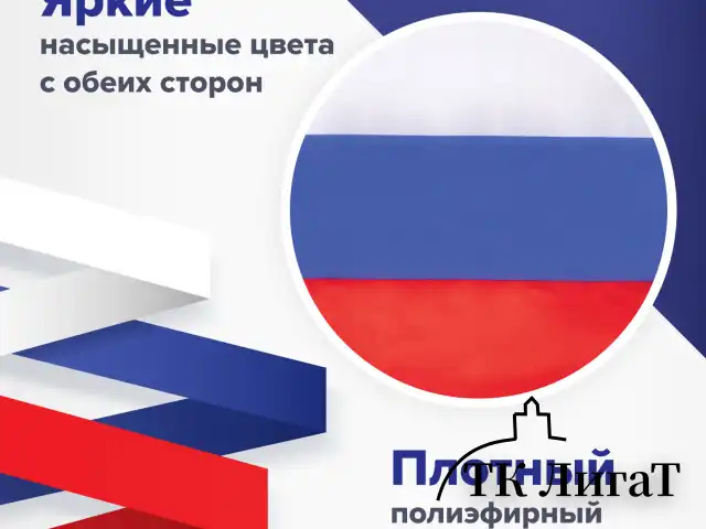 Флаг России 70х105 см, без герба, BRAUBERG, 550180