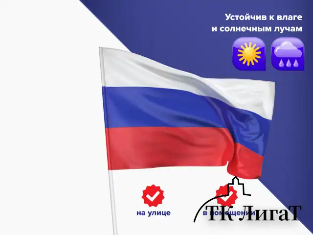Флаг России 70х105 см, без герба, BRAUBERG, 550180