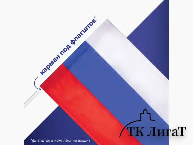 Флаг России 70х105 см, без герба, BRAUBERG, 550180