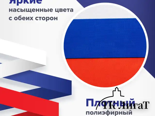 Флаг России настольный 14х21 см, без герба, BRAUBERG, 550184, RU22