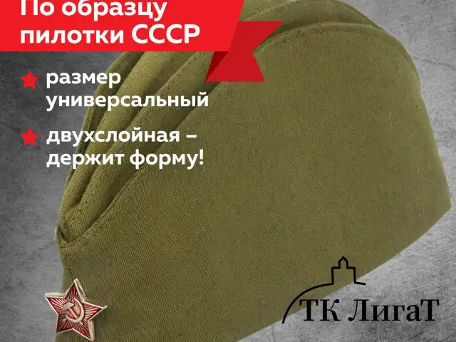 Пилотка Военная, металлическая красная звезда, размер 56 (универсальный), ПЛ-11