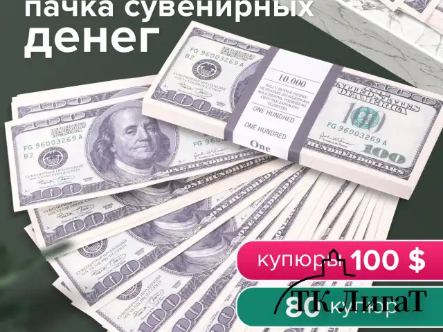 Деньги шуточные "100 долларов", упаковка с европодвесом, AD0000024