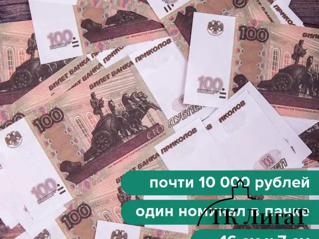 Деньги шуточные "100 рублей", упаковка с европодвесом, AD0000094