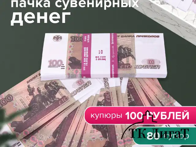 Деньги шуточные "100 рублей", упаковка с европодвесом, AD0000094