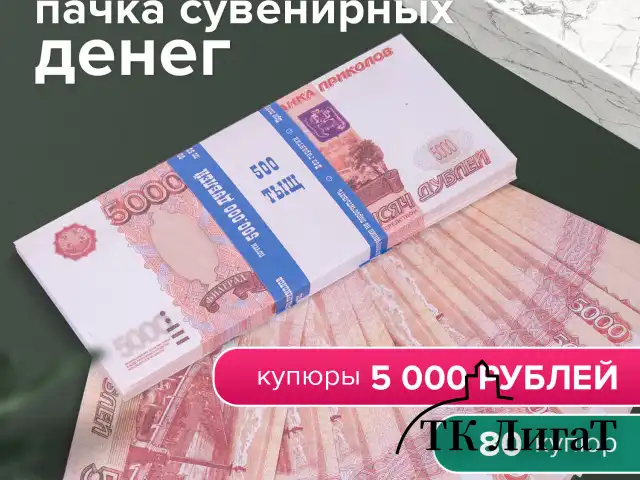 Деньги шуточные "5000 рублей", упаковка с европодвесом, AD0000112