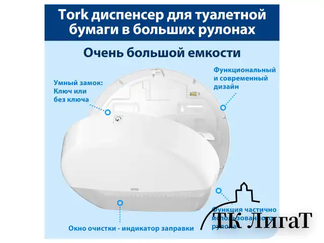 Диспенсер для туалетной бумаги TORK (Система T1) Elevation, белый, 554000