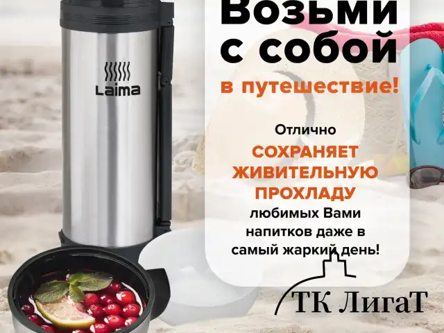 Термос LAIMA классический с узким горлом, 1,8 л, нержавеющая сталь, пластиковая ручка, 601405