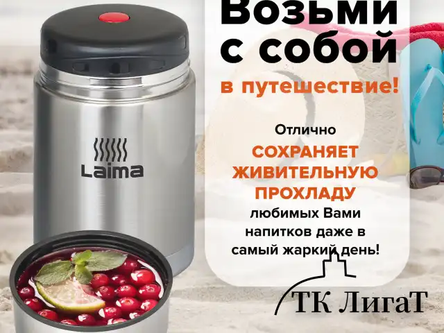 Термос LAIMA универсальный с широким горлом, 0,8 л, нержавеющая сталь, 601408