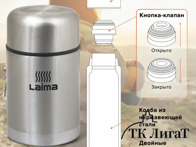 Термос LAIMA универсальный с широким горлом, 0,8 л, нержавеющая сталь, 601408