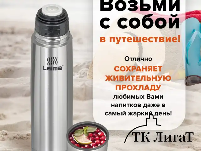 Термос LAIMA классический с узким горлом, 0,5 л, нержавеющая сталь, 601412