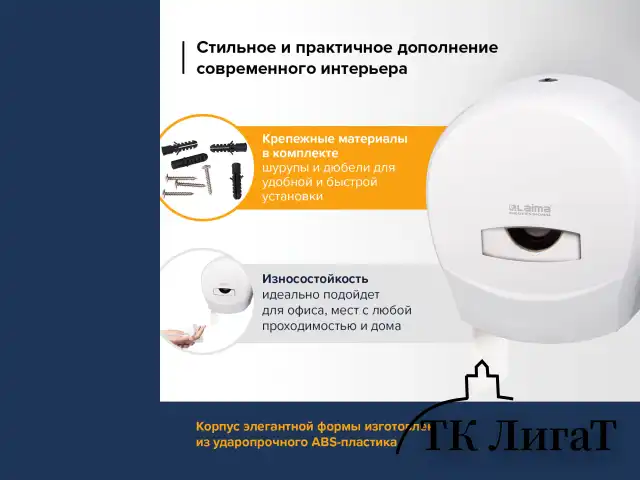 Диспенсер для туалетной бумаги LAIMA PROFESSIONAL CLASSIC (Система T2), малый, белый, ABS-пластик, 601427