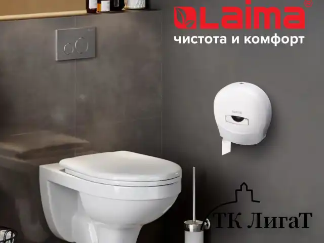 Диспенсер для туалетной бумаги LAIMA PROFESSIONAL CLASSIC (Система T2), малый, белый, ABS-пластик, 601427