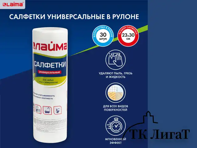 Салфетки универсальные в рулоне 30 шт., 25х30 см, вискоза (спанлейс), 45 г/м2, LAIMA, 601565