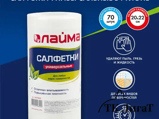 Салфетки универсальные в рулоне, 70 шт., 20х22 см, вискоза (спанлейс), 45 г/м2, LAIMA, 601566