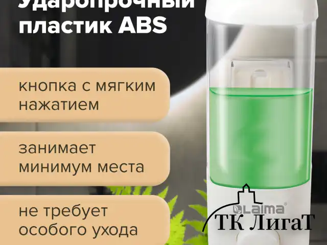 Дозатор для жидкого мыла LAIMA, НАЛИВНОЙ, 0,5 л, белый, ABS-пластик, 601792