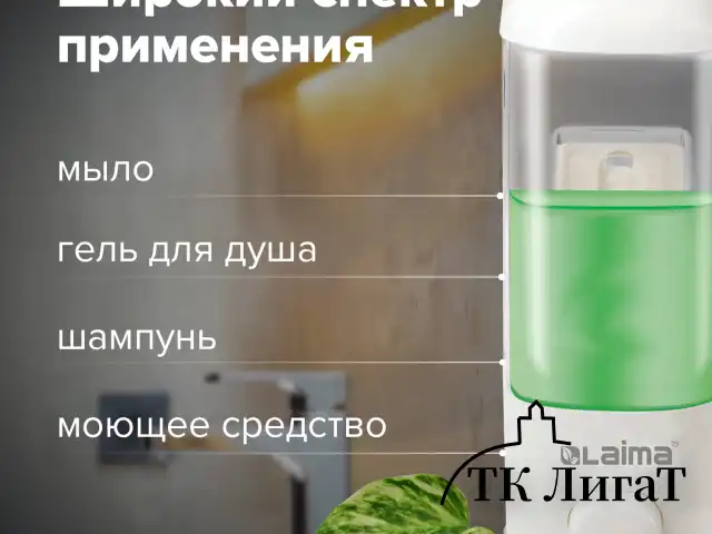 Дозатор для жидкого мыла LAIMA, НАЛИВНОЙ, 0,5 л, белый, ABS-пластик, 601792