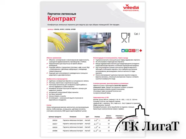 Перчатки хозяйственные резиновые VILEDA "Контракт" с х/б напылением, размер XL (очень большой), желтые, 102588