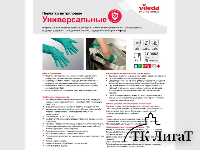 Перчатки хозяйственные нитриловые VILEDA, универсальные, антиаллергенные, размер L (большой), зеленые, 100802