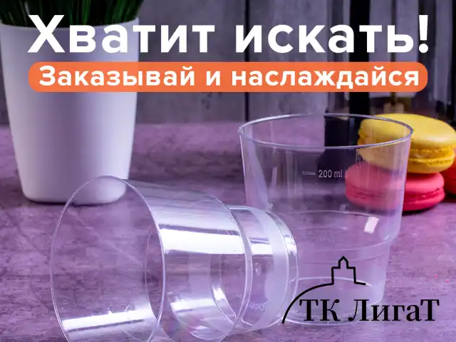 Одноразовые стаканы 200 мл, КОМПЛЕКТ 50 шт., прозрачные, "КРИСТАЛЛ", ПС, холодное/горячее, LAIMA, 602652