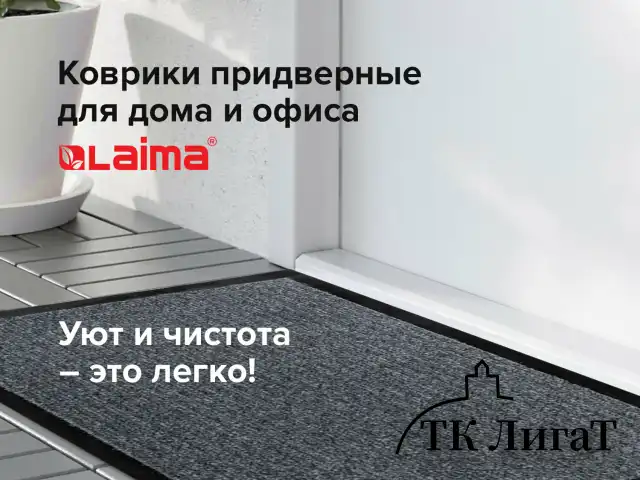 Коврик входной ворсовый влаго-грязезащитный LAIMA, 40х60 см, ребристый, толщина 7 мм, серый, 602861