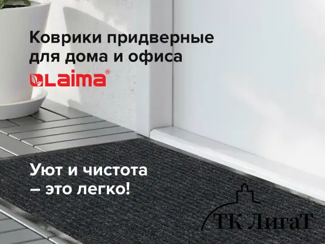Коврик входной ворсовый влаго-грязезащитный LAIMA, 40х60 см, ребристый, толщина 7 мм, черный, 602863
