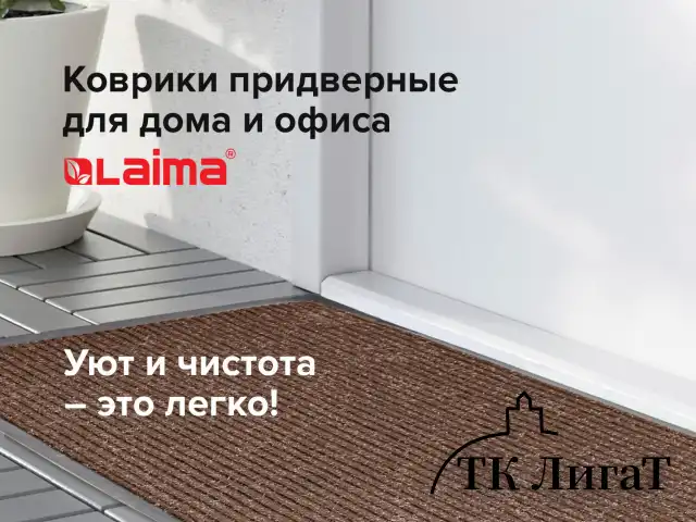 Коврик входной ворсовый влаго-грязезащитный LAIMA, 60х90 см, ребристый, толщина 7 мм, коричневый, 602868