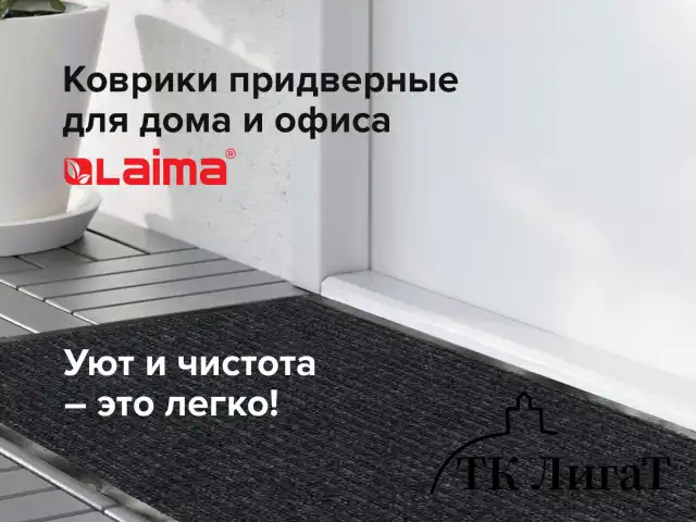 Коврик входной ворсовый влаго-грязезащитный LAIMA, 60х90 см, ребристый, толщина 7 мм, черный, 602869