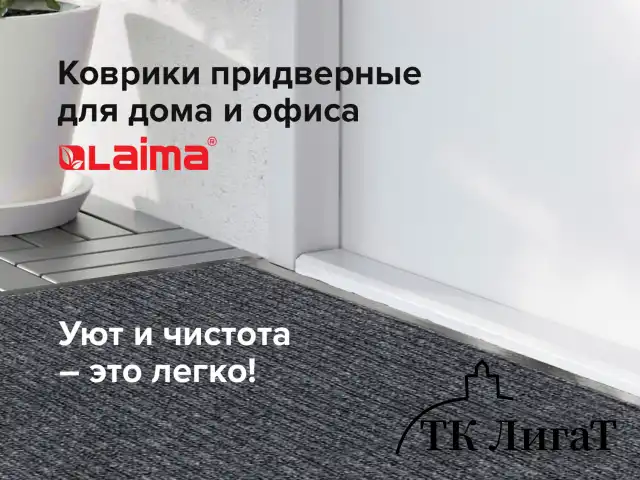 Коврик входной ворсовый влаго-грязезащитный LAIMA, 120х150 см, ребристый, толщина 7 мм, серый, 602875