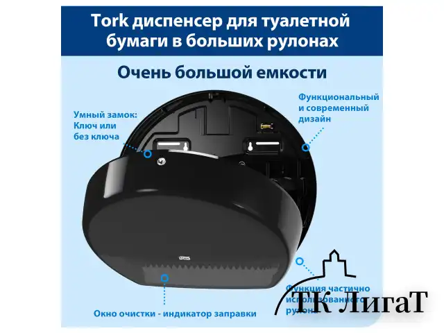 Диспенсер для туалетной бумаги TORK (Система T1) Elevation, черный, 554008