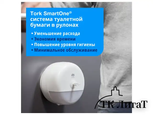 Диспенсер для туалетной бумаги TORK (Система T8) SmartOne, белый, 680000