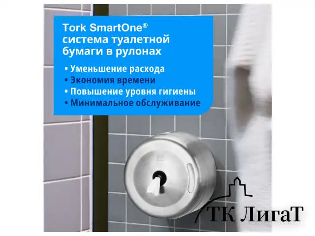 Диспенсер для туалетной бумаги TORK (Система T8) SmartOne, металлический, 472054