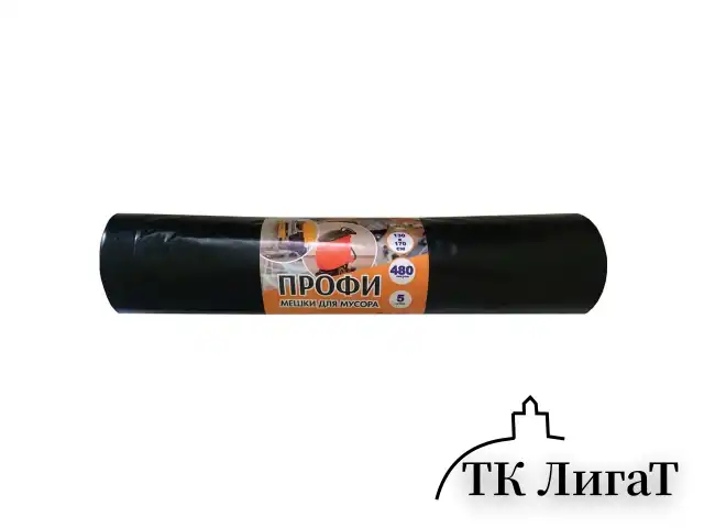 Мешки для мусора 480 л, черные, в рулоне 5 шт., ПВД, 65 мкм, 130х170 см, особо прочные, КОНЦЕПЦИЯ БЫТА "Профи", 2890