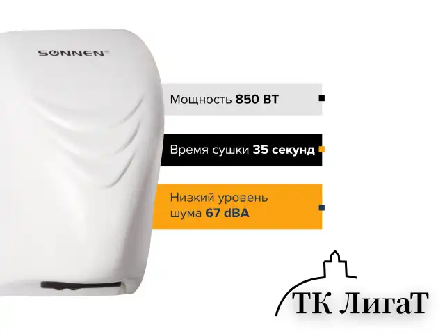 Сушилка для рук SONNEN HD-988, 850 Вт, пластиковый корпус, белая, 604189