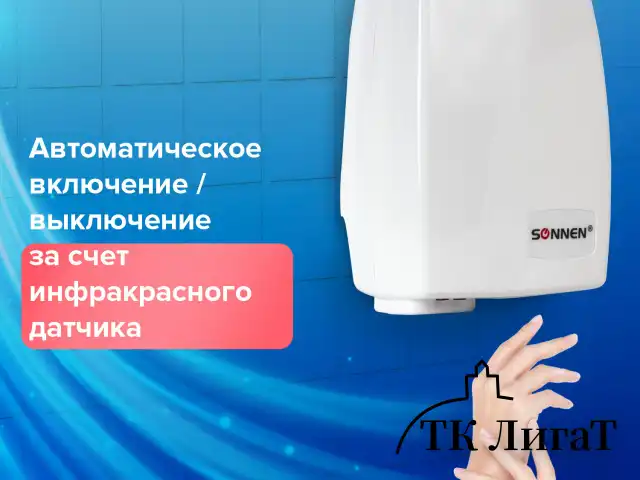 Сушилка для рук SONNEN HD-120, 1000 Вт, пластиковый корпус, белая, 604190