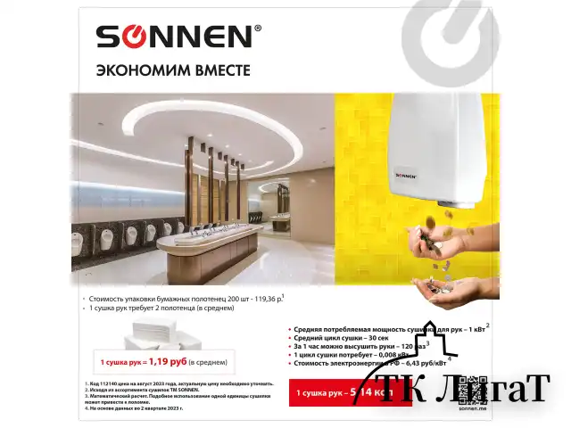 Сушилка для рук SONNEN HD-120, 1000 Вт, пластиковый корпус, белая, 604190