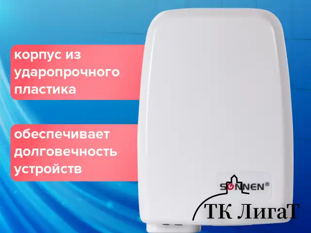Сушилка для рук SONNEN HD-120, 1000 Вт, пластиковый корпус, белая, 604190