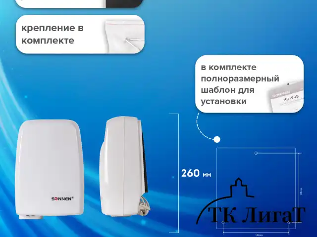 Сушилка для рук SONNEN HD-120, 1000 Вт, пластиковый корпус, белая, 604190