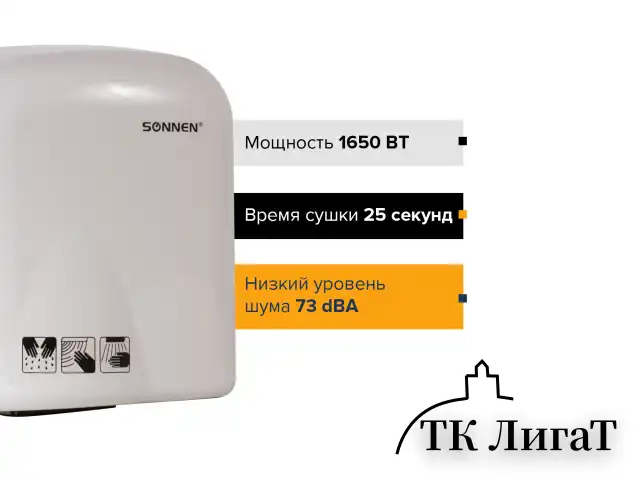 Сушилка для рук SONNEN HD-165, 1650 Вт, пластиковый корпус, белая, 604191