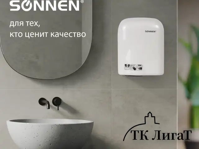 Сушилка для рук SONNEN HD-165, 1650 Вт, пластиковый корпус, белая, 604191