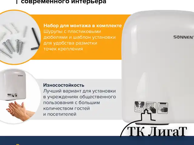 Сушилка для рук SONNEN HD-165, 1650 Вт, пластиковый корпус, белая, 604191