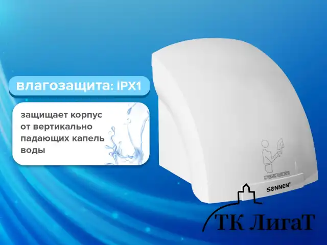 Сушилка для рук SONNEN HD-688, 2000 Вт, пластиковый корпус, белая, 604192