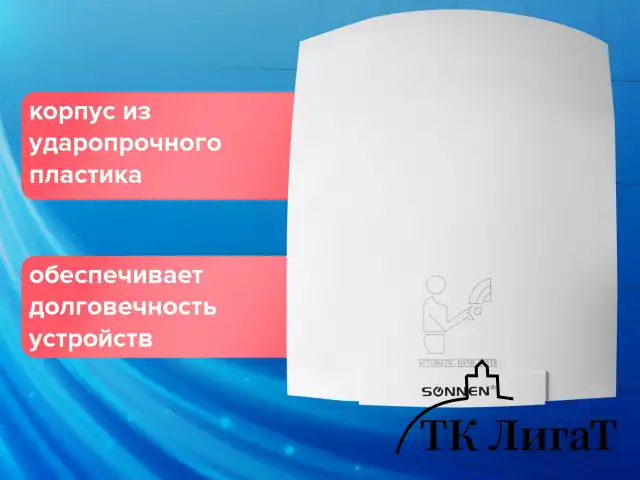 Сушилка для рук SONNEN HD-688, 2000 Вт, пластиковый корпус, белая, 604192