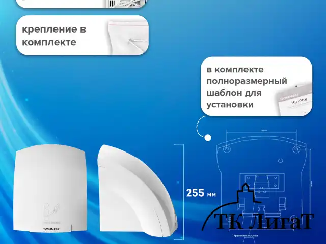 Сушилка для рук SONNEN HD-688, 2000 Вт, пластиковый корпус, белая, 604192