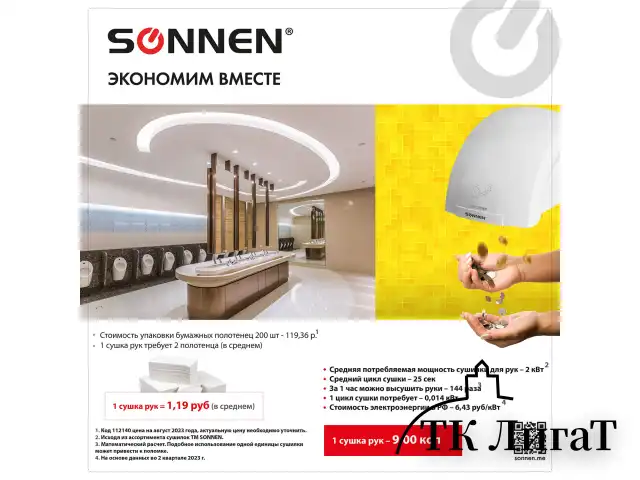 Сушилка для рук SONNEN HD-688, 2000 Вт, пластиковый корпус, белая, 604192
