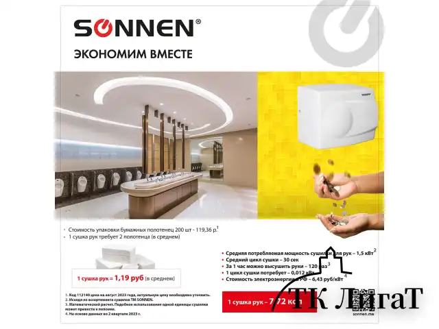Сушилка для рук SONNEN HD-298, 1500 Вт, металлический корпус, антивандальная, белая, 604193