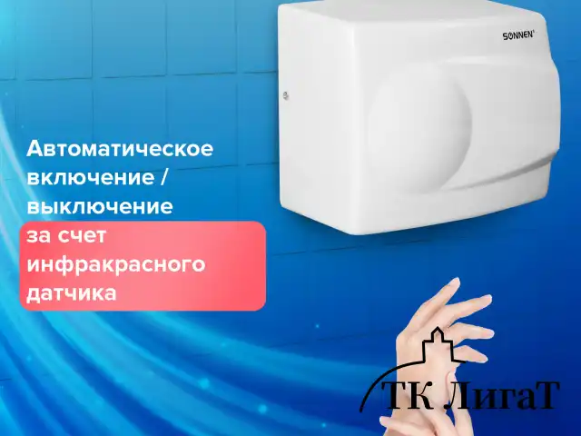 Сушилка для рук SONNEN HD-298, 1500 Вт, металлический корпус, антивандальная, белая, 604193