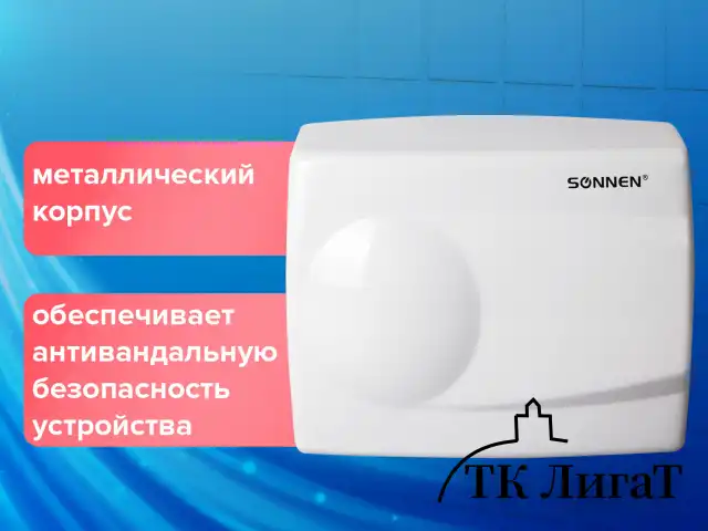 Сушилка для рук SONNEN HD-298, 1500 Вт, металлический корпус, антивандальная, белая, 604193